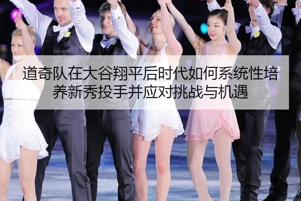 dao-qi-dui-zai-da-gu-xiang-ping-hou-shi-dai-ru-he-xi-tong-xing-pei-yang-xin-xiu-tou-shou-bing-ying-dui-tiao-zhan-yu-ji-2-446.jpg